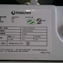 愛品倶楽部柏店】マクスゼン 2019年製 6.0kg 洗濯機 JW60WP01