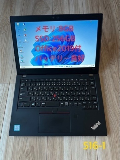 516-1★Office2019搭載！快速コンパクトノート！ThinkPad X280 i5-8250U 8G SSD256G 12.5TFT 指紋認証★