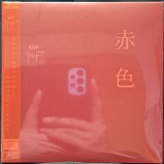 赤色［Type A］CD+DVD 