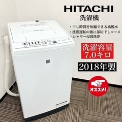 【ネット決済・配送可】激安‼️18年製 HITACHI 洗濯機 ...
