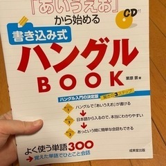 新品未使用 韓国語 ハングル Book