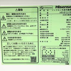 Haisen ハイセンス 120L 冷蔵庫 HR-B12J1B 2023年製 / EC【SI258】