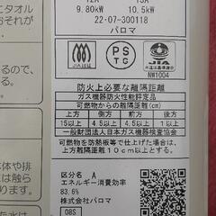 【和泉】配送可!! 動作品 2022年7月製 取説付き Paloma ガス瞬間湯沸器 PH-55V 都市ガス用 パロマ