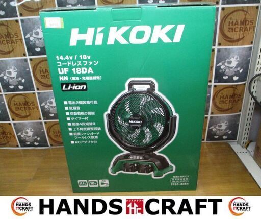 HIKOKI　ハイコーキ　UF18DA（NN)　コードレスファン　新品　本体のみ　14.4-18V　電池二個装着可能(一個でも使用可能)　4段階風速　【ハンズクラフト宜野湾店】