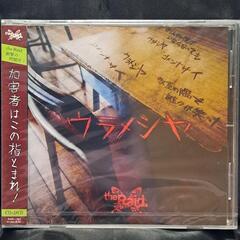 ウラメシヤ［C-type］CD+DVD 