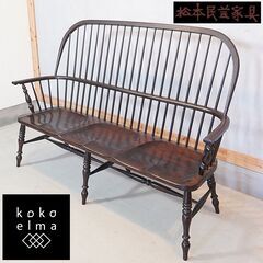 松本民芸家具 #513 長ウィンザーチェア 和モダン ベンチ 三人掛 楽天市場】松本民芸家具 #513型長ウィンザーチェア ［2人掛・ 3人掛