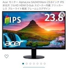 モニター23inch Acer SA240Y HDMIケーブル付き