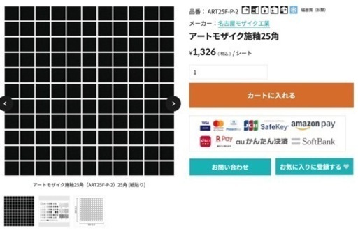 名古屋モザイク アートモザイク施釉25角 黒 11シート