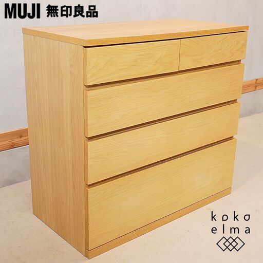 人気の無印良品(MUJI)のオーク材を使用したチェスト・4段ワイド！ナチュラルで明るい色合いが暖かな雰囲気の北欧スタイルインテリアにも♪収納力もあるので1人暮らしなどこれからの新生活に♪DG517