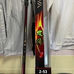 釣具　ダイワ　波濤　2号