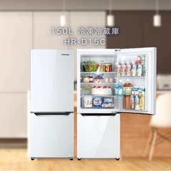 ハイセンス　150L冷蔵庫