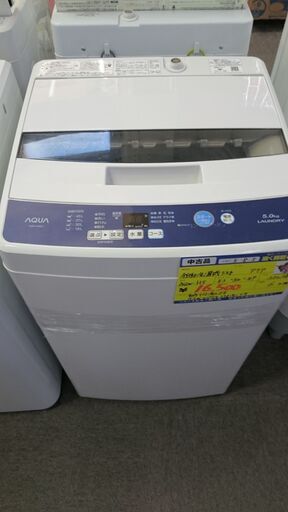 （アクア）　全自動洗濯機５.０ｋｇ　２０２１年製　AQW-H5　単身　５３ｃｍ幅　　５.０ｋｇ　　高く買取るゾウ八幡東店