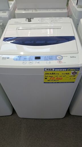 （ヤマダ電機）　全自動洗濯機５.０ｋｇ　２０１７年製　YWM-T50A1　単身　５７ｃｍ幅　　５.０ｋｇ　　高く買取るゾウ八幡東店