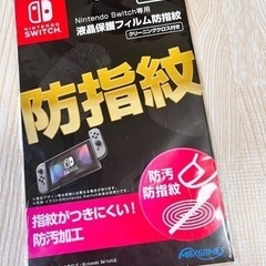 任天堂スイッチの保護フィルム