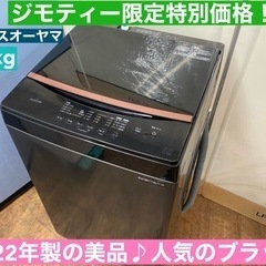 I434 🌈 2022年製の美品♪ アイリスオーヤマ 洗濯機 （...