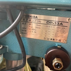 卓上ボール盤(東芝DP13A)ほぼ新品とドリルセット