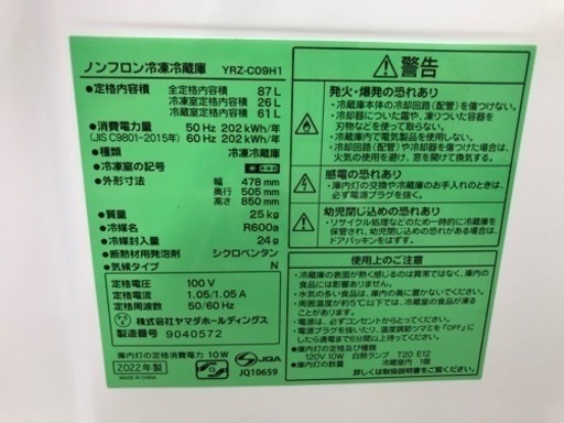 YAMADA（ヤマダ）2ドア冷蔵庫 2022年製 87L【トレファク堺福田店】