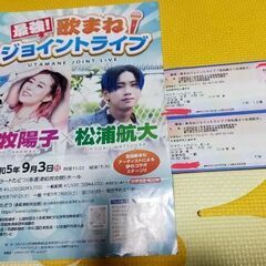 最強！歌まねジョイントライブ「荒牧陽子☓松浦航大」