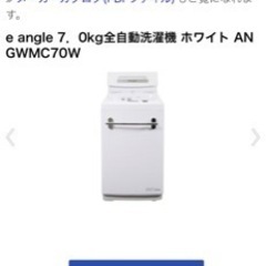 洗剤自動投入機能付き！ 7．0kg全自動洗濯機 ホワイト ANG...