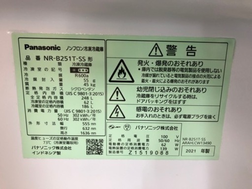Panasonic（パナソニック）2ドア冷蔵庫 2021年製 186L【トレファク堺福田店】