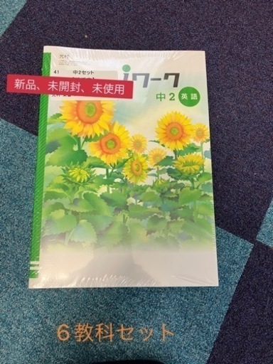 iワーク　塾専用　最新版　中2 14冊セット6教科