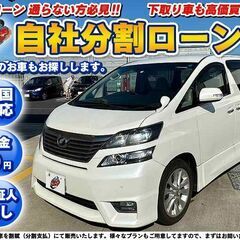 ★車検2年付き★ヴェルファイア★2.4Zプラチナムセレク ション...