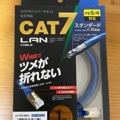 LANケーブル　CAT7  1m 8月6日購入