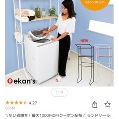 【無料】洗濯機ラック　