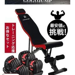 ダイヤル可変式ダンベル24kg×2(計48kg),トレーニングベンチ set 売ってます。