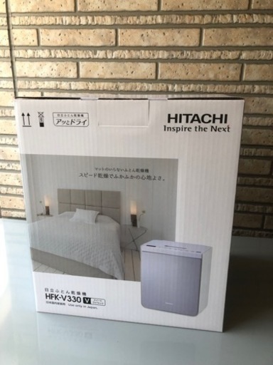 お取引き決まりました！　HITACHI 新品未使用！日立布団乾燥機アッとドライ  HFK-V330