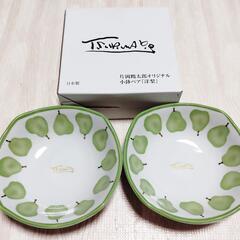 小鉢ペアセット 洋梨 美濃焼 日本製 片岡鶴太郎 食器 お皿