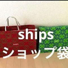 【新品】ships ショップ　紙袋