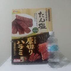 決まりました　未開封　おつまみお菓子