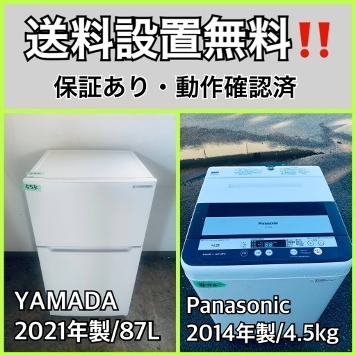 超高年式✨送料設置無料❗️家電2点セット 洗濯機・冷蔵庫 64