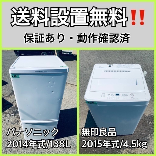 送料設置無料❗️業界最安値✨家電2点セット 洗濯機・冷蔵庫65