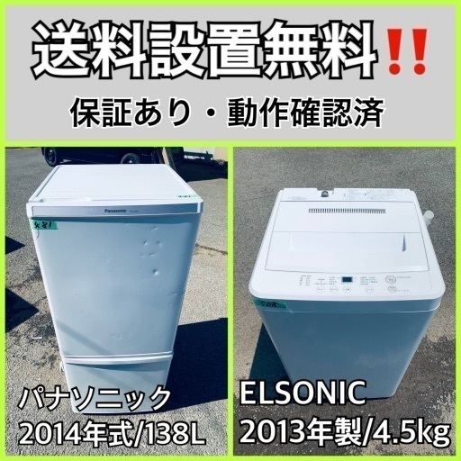 送料設置無料❗️業界最安値✨家電2点セット 洗濯機・冷蔵庫66