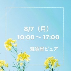 2023/08/07（月）10:00〜17:00