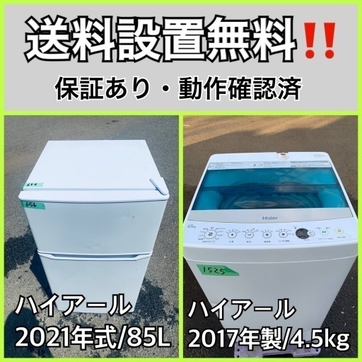 超高年式✨送料設置無料❗️家電2点セット 洗濯機・冷蔵庫 69