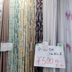 カーテンサンプル　最終値下げ100円にて販売中