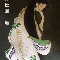 手描き模写上村松園 焔 (桜) 高蔵寺の家電の中古あげます・譲ります 