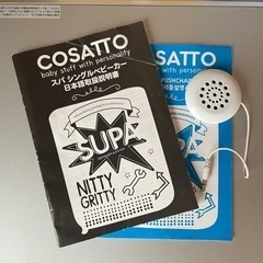 ☆COSATTO SUPA☆ベビーカー☆イギリス生まれ☆値下げしました。 (やま