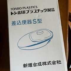 TONBO PLASTICS トンボ印 プラスチック製品 差込便...