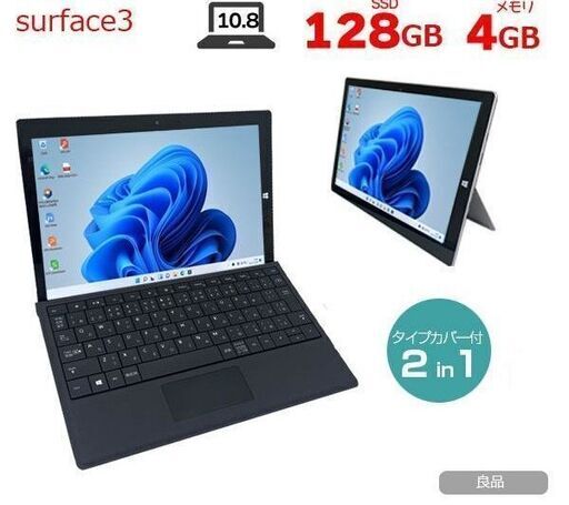 \u003c大幅値下げ@2024/9/22\u003e Microsoft Surface3 中古 2in1 タブレット MS Office2021 Pro  Win10 MS純正Type Coverキーボード [ATOM Z8700 4G 128G 無線 カメラ 10.8]:良品
