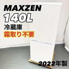 マクスゼン MAXZEN 2ドア冷蔵庫 140L JR139HM...