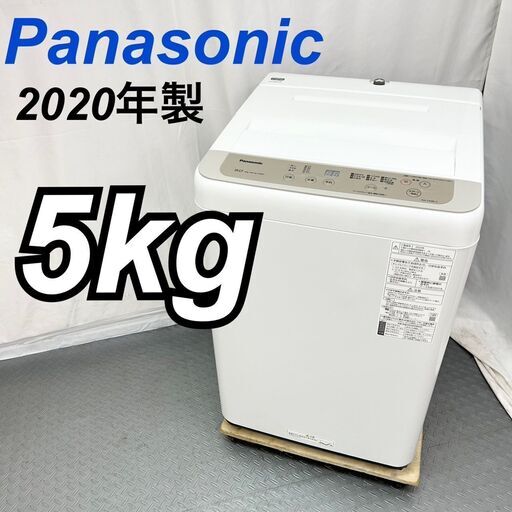 Panasonic パナソニック 5.0k 洗濯機 NA-F50B13 2020年製   / EC【SI59】