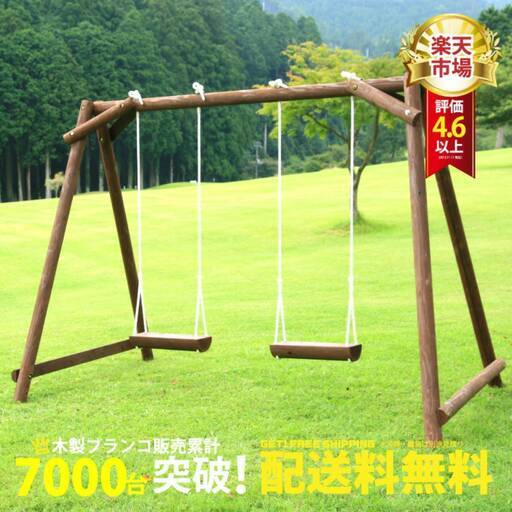 木製ブランコホワイト　2人乗り中古