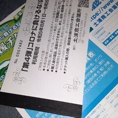 1万円分❗土浦応援商品券(9月中に売れないときは自分で使います)