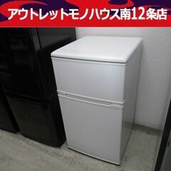 冷蔵庫 88L 2015年製 ユーイング UR-D90H 2ドア...