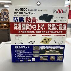 【リサイクルショップどりーむ鹿大前店】No.6050　洗濯機用か...