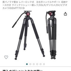 今届いた　新品46000円　三脚